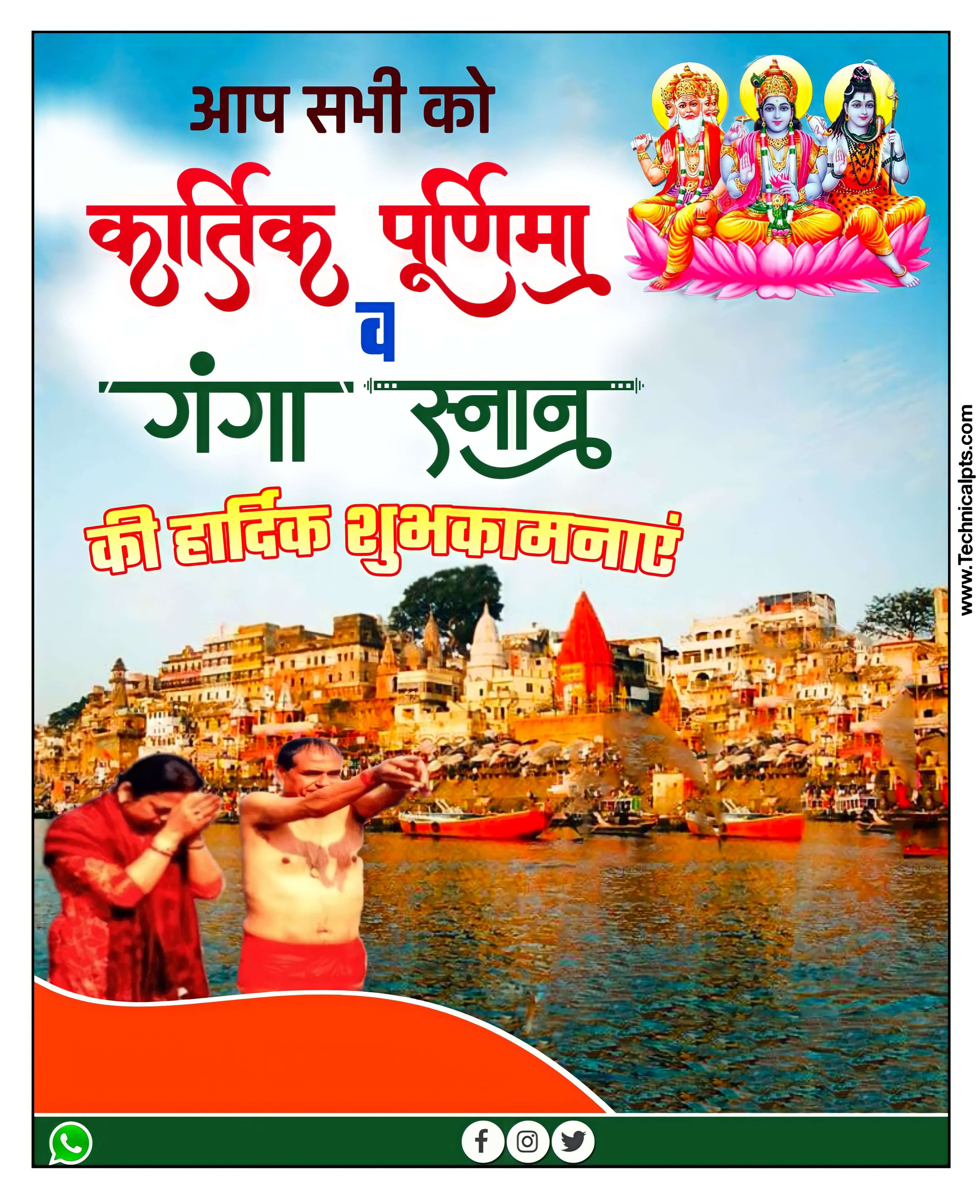 kartik purnima poster| ganga snan poster| Kartik Purnima Ganga snan banner editing PLp file download 